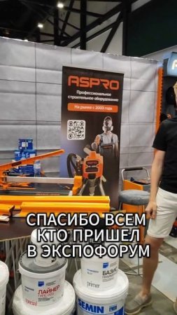 Санкт-Петербург, благодарим всех, кто посетил нашу выставку в Санкт-Петербурге! 🏗️