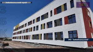 ЗБК + Отделочные и ландшафтные работы идут на территории и в здании новой школы в Забайкальске..