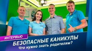 Безопасность на дорогах в летний период | Что нужно знать родителям
