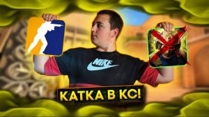 СТАНДОФФЕР НОРТВЕР ЗАШЕЛ В ММ В КС2! Что из этого вышло?...