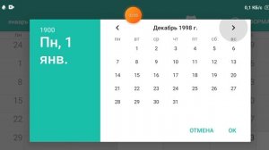 2025-07-17_16-20-07 листаю календарь автокликером с 1 января 1900 год до 31 декабря 2100 год.mp4