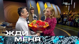 ЖДИ МЕНЯ. ВЫПУСК ОТ 21.07.2025 (ЭКСКЛЮЗИВ)