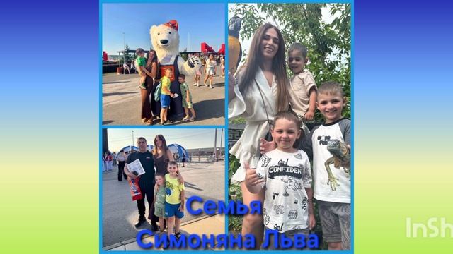 Лето и я и вся моя семья 