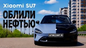 Xiaomi SU7 чёрный как нефть: полная оклейка глянцем + проёмы #черныйполиуретан #xiaomi