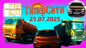 РЕГИСТРАТОР КУРГАН 21.07.2025  Достоевского Автозаводская ГИПЕРСИТИ
