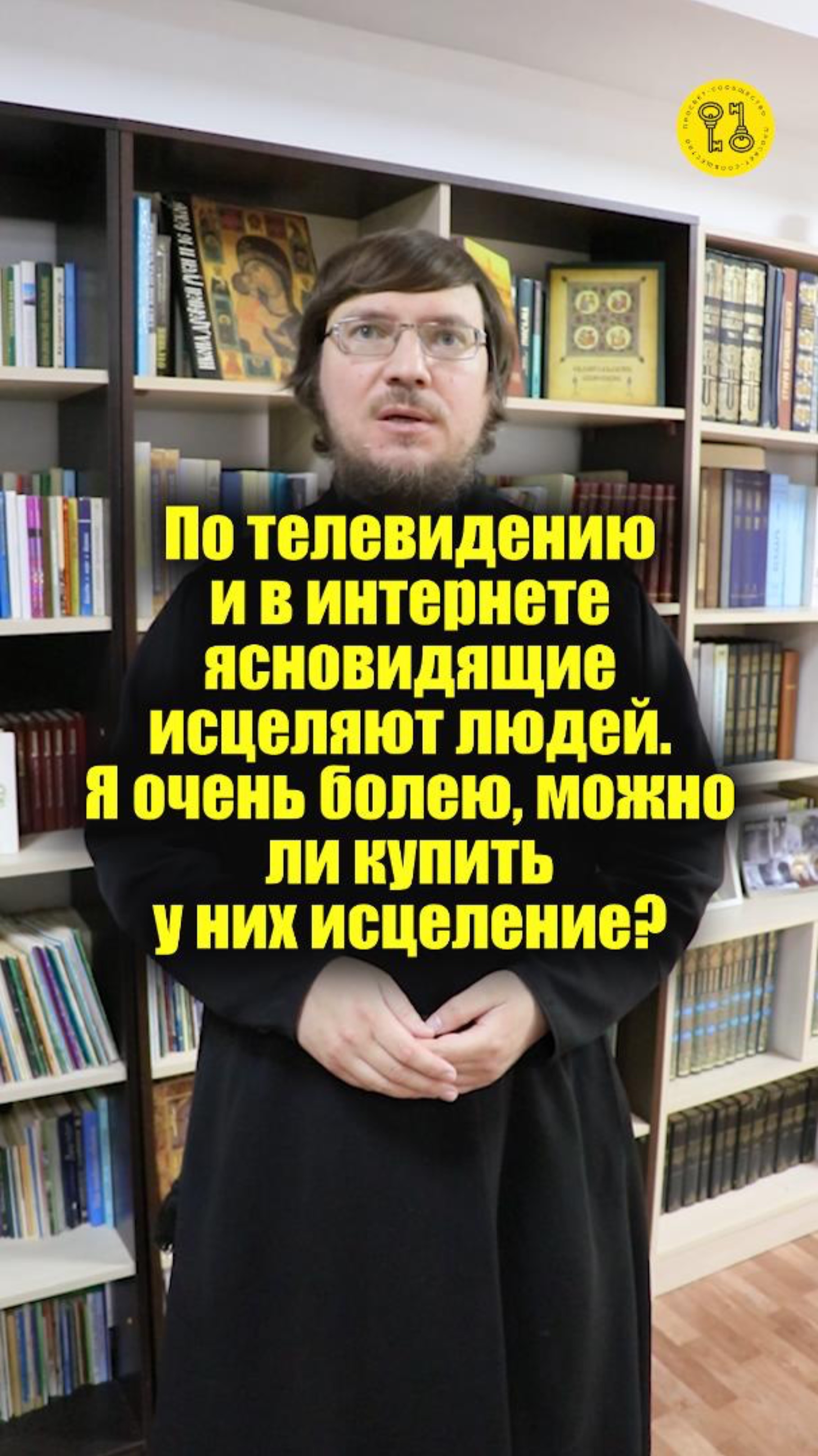 О вреде ясновидящих, экстрасенсов и магов#МаксимЗлобин