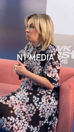 Мария Захарова про VK FEST в Москве. Подробности на сайте: https://n1media.ru/