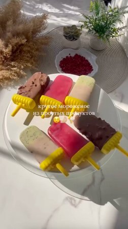 Три рецепта мороженого 🍦