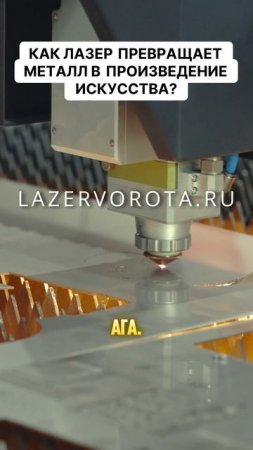 Как лазерная резка превращает металл в искусство. Металл обретает новое искусство!