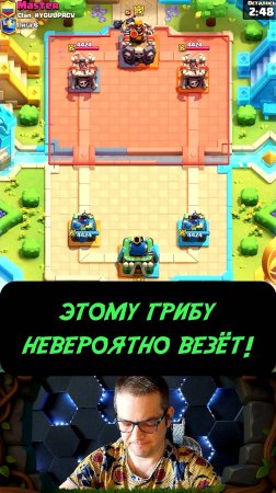 КАК ЭТО ВОЗМОЖНО! ГРИБ СПАССЯ НА ПОСЛЕДНЕЙ СЕКУНДЕ! | Clash Royale