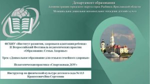 II Всероссийский Фестиваль педагогических практик "Образование. Семья. Здоровье"