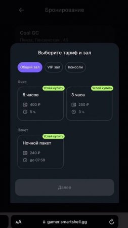 Как работает онлайн-бронирование SmartShell