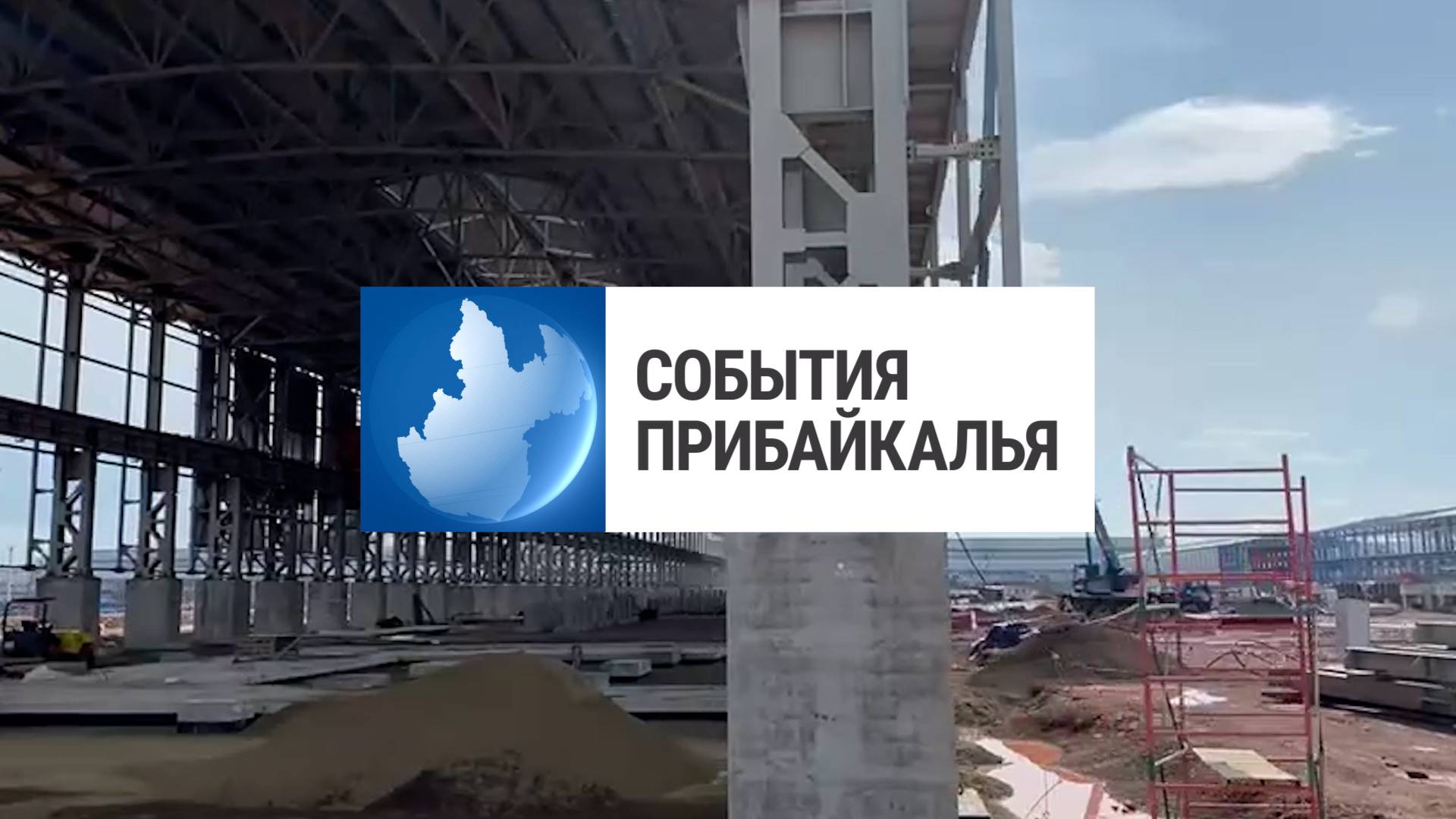 События Прибайкалья от 21.07.2025 | Командировка губернатора | Погиб мальчик | Взрыв бойлера