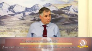 2025.07.16 "Свидетельство о лагере" Дмитрий Степаненко | Вечернее служение