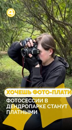 Экскурсии и тренировки в дендропарках Екатеринбурга теперь платные