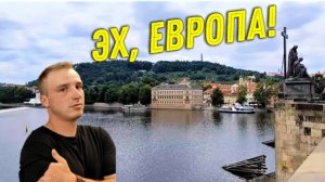 Новые ПРИКЛЮЧЕНИЧЯ УКРАИНЦА в ЕВРОПЕ ! VLOG #24 ! Как ПРОВОЖУ свой ОТПУСК и Встреча с МАМОЙ. #1..