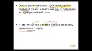 Разбор экзаменационного диктанта В Санкт- Петербурге