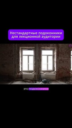 #подоконник #акриловыйкамень #акрил #демонтаж #ремонт #обзор #универ #университет #тренды #реки #рек