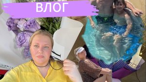 ВЛОГ //ДАЧНЫЕ ЗАБОТЫ //ПРОДУКТОВАЯ КОРЗИНА //ОТДЫХ НА БАЗЕ ЭДЕМ //