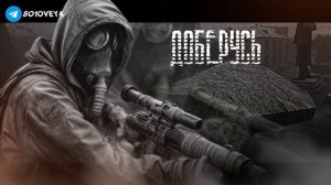 S.T.A.L.K.E.R -  МЁРТВЫЙ ГОРОД