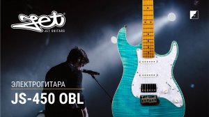 Электрогитара Jet JS-450 OBL