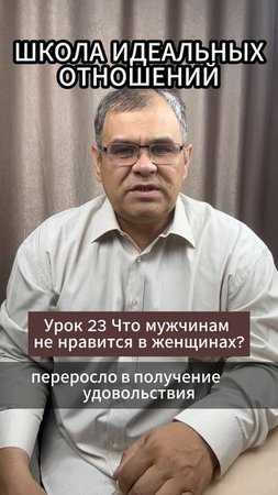 Урок 23 Что мужчинам не нравится в женщинах