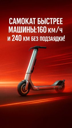 Это не байк и не гиперкар — это электросамокат Bo Turbo!