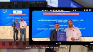 III Национальная премия в области информационных технологий «Приоритет: Цифра — 2025». Награждение