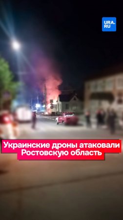 Украинские дроны атаковали поселок Каменоломни в Ростовской области