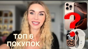 6 ВЕЩЕЙ, НА КОТОРЫЕ Я НЕ ЖАЛЕЮ НИ КОПЕЙКИ!
