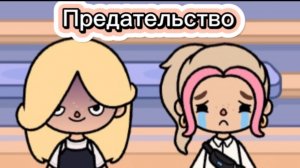 Предательство . 1 серия :