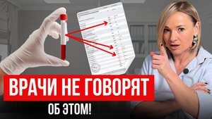 Общий анализ крови - РАСШИФРОВКА / 12 важных показателей, которые нужно ЗНАТЬ ВСЕМ!