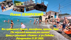 Все промокло, ключи, телефоны и я! Жилье с гарантией!   Показываю где вкусный шашлык! 21.07.2025