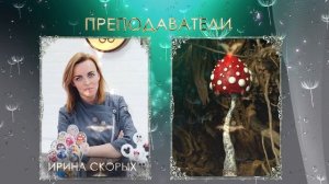 Хрустальная ботаника