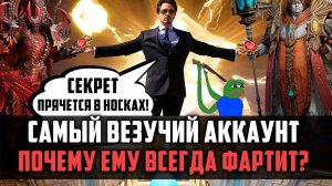 НОСОК СУДЬБЫ ОТКРЫТИЕ САМОГО ВЕЗУЧЕГО АККА #watcherofrealms #MoridenValaraevent