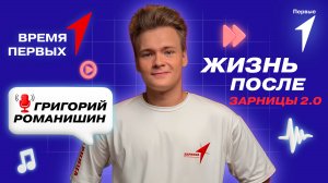 Какие навыки нужны для участия в «Зарнице 2.0»? | Время Первых