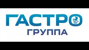 Про Гастро-группы