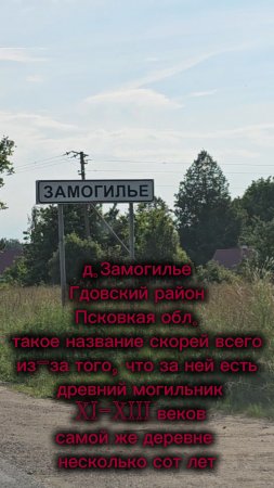 Деревня с жутким названием