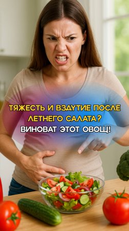 ЭТОТ ОВОЩ ВЫЗЫВАЕТ ВЗДУТИЕ