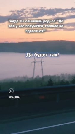 Да будет так! Едем на утреннюю зорьку на рыбалку!🎣🌊🐟 #nastikae #fishing #рыбалка