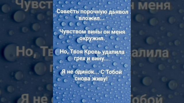 "КРОВЬЮ ХРИСТА Я ТЕПЕРЬ ПОБЕЖДАЮ!" Слова, Музыка: Жанна Варламова