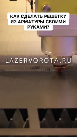 Создайте идеальную решетку для мангала своими руками!