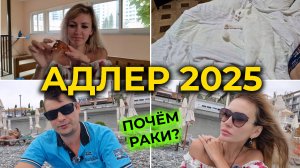 Носимся с раками по АДЛЕРУ 🌊🦀 Ветрище на курорте 🌪 Сколько стоит ДЕЛИКАТЕС 😋