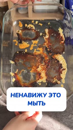 Ненавижу мыть это!
