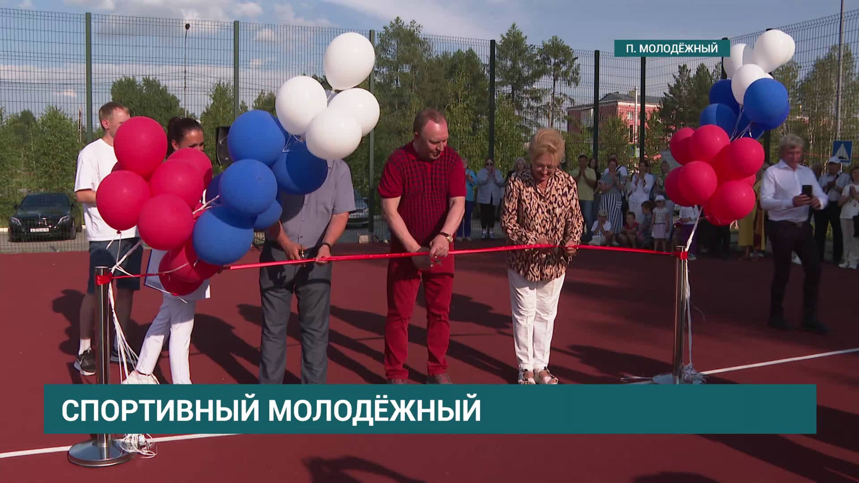 Новую спортивную площадку открыли в посёлке Иркутского района