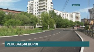 В Иркутске состоялась приемка улицы Геологов, обновленной по нац.проекту «Инфраструктура для жизни»