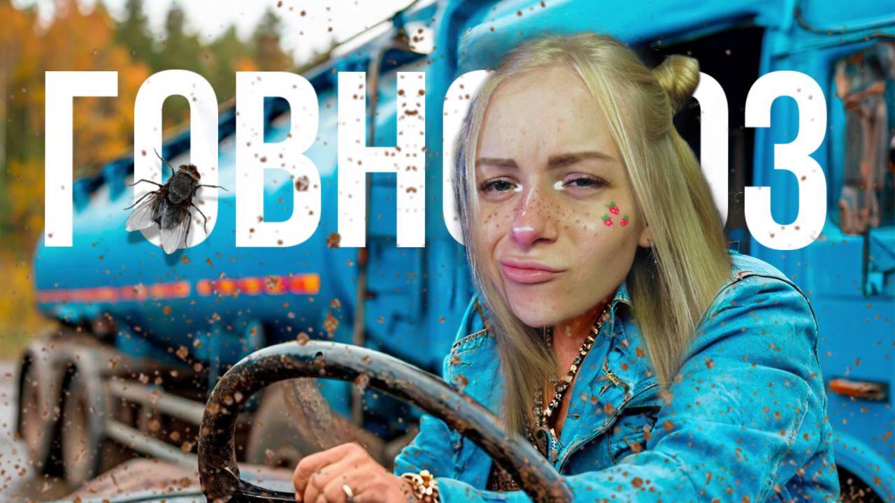 ЛУЧШАЯ РАБОТА В МИРЕ! Симулятор Ассенизатора смотреть онлайн