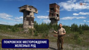 Северный Урал. Покровское месторождение железных руд. Рассказывает Михаил ЦЫГАНКО