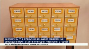 Вторая модельная библиотека появится в Иркутске осенью