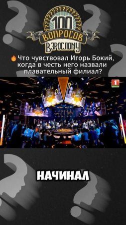 🤩Как чувствовал себя Игорь Бокий, когда в честь него назвали плавательный филиал в Бобруйске?